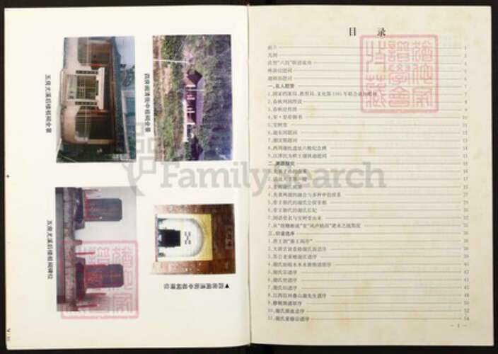 福建省三明市尤溪县汤川乡福建省三明市尤溪县谢；谢氏族谱-谢氏族谱.pdf电子版预览图4