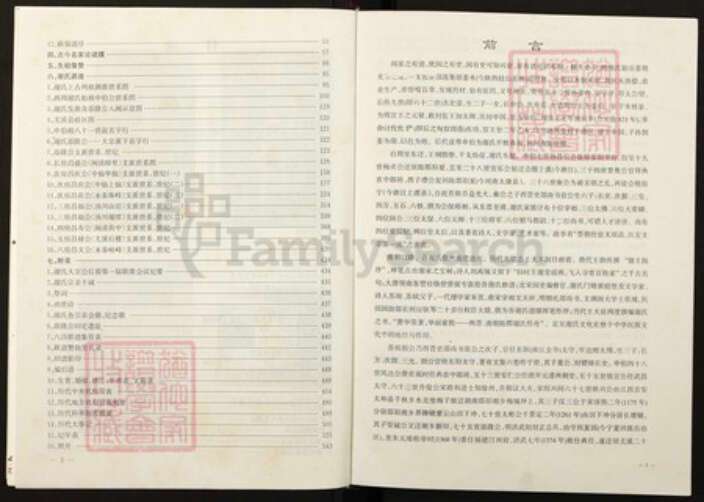 福建省三明市尤溪县汤川乡福建省三明市尤溪县谢；谢氏族谱-谢氏族谱.pdf电子版预览图5