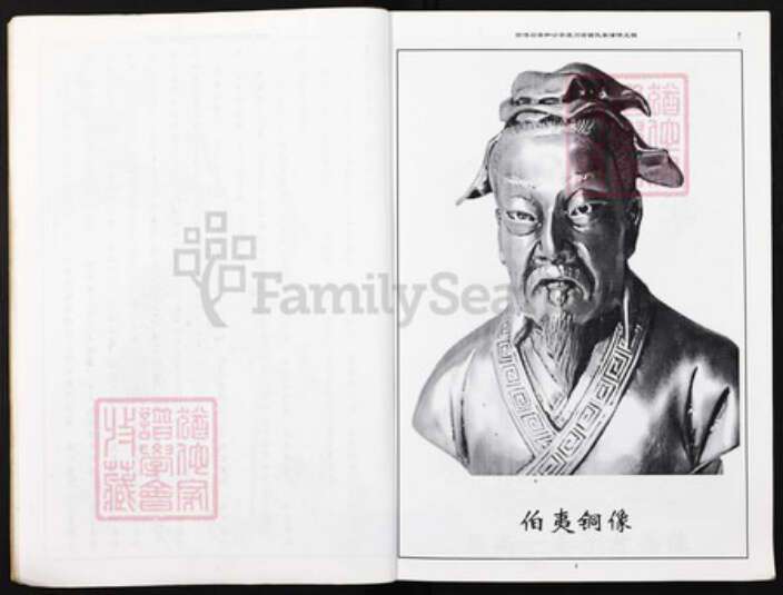 福建省三明市建宁县四川省成都市大邑县重庆市万州区谢；谢氏族谱-谢氏家谱.pdf电子版预览图4