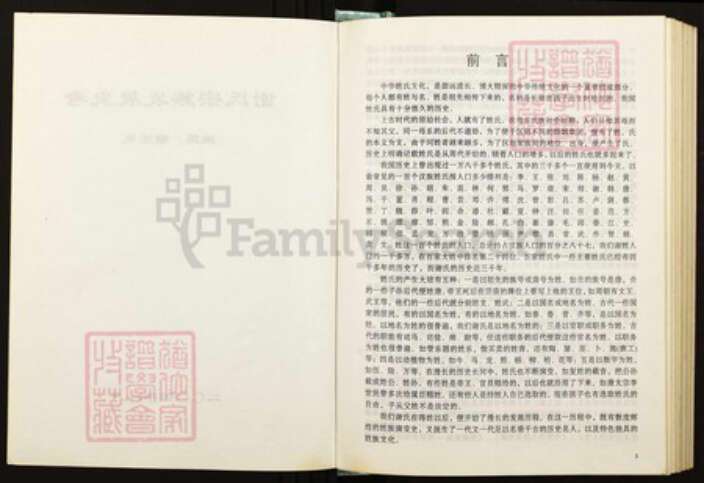 广西壮族自治区贺州谢；谢氏江左堂族谱-谢氏宗族发展史考.pdf电子版预览图2