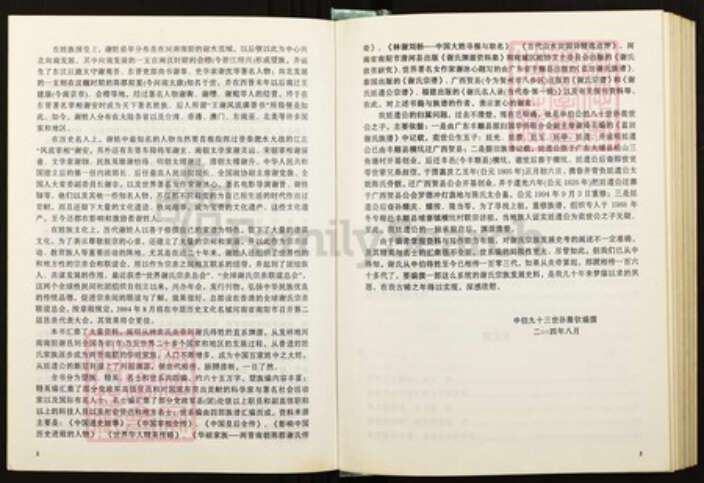 广西壮族自治区贺州谢；谢氏江左堂族谱-谢氏宗族发展史考.pdf电子版预览图3