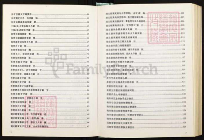 广西壮族自治区贺州谢；谢氏江左堂族谱-谢氏宗族发展史考.pdf电子版预览图5