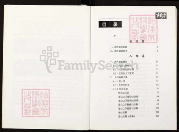 四川省绵阳市四川省巴中市恩阳区渔溪镇谢；谢氏宝树堂族谱-谢氏族谱.pdf电子版预览图4