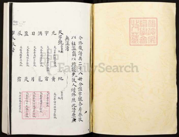 湖南省邵阳市江苏省南京市秦淮区谢氏族谱-谢氏族谱.pdf电子版预览图1