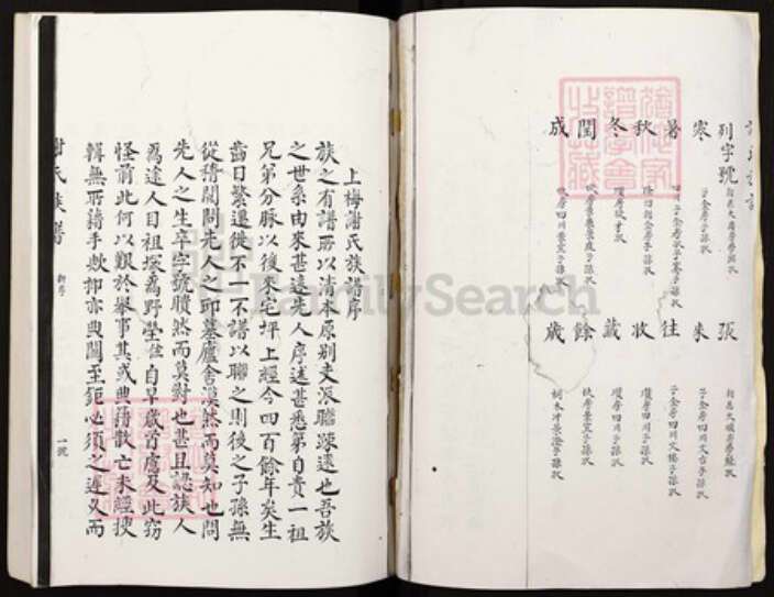 湖南省邵阳市江苏省南京市秦淮区谢氏族谱-谢氏族谱.pdf电子版预览图2