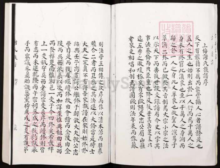 湖南省邵阳市江苏省南京市秦淮区谢氏族谱-谢氏族谱.pdf电子版预览图4