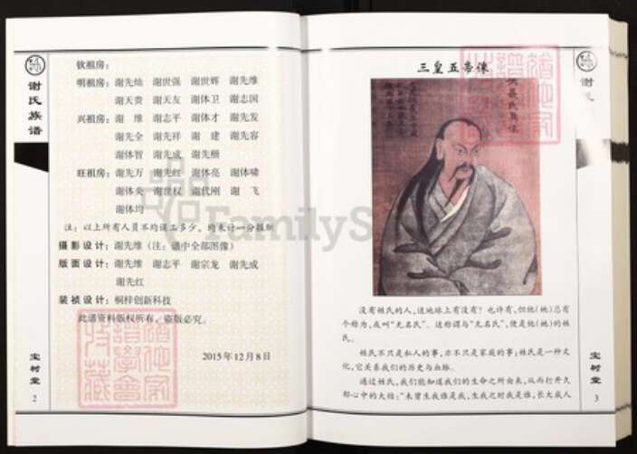 贵州省遵义市桐梓县贵州省遵义市桐梓县风水镇谢；谢氏宝树堂族谱-贵州桐梓谢氏族谱.pdf电子版预览图4