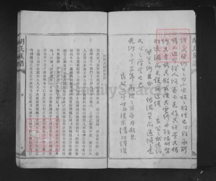 湖南省怀化市溆浦县湖南省邵阳市邵东胡氏苏湖堂族谱-胡氏族谱.pdf电子版预览图5