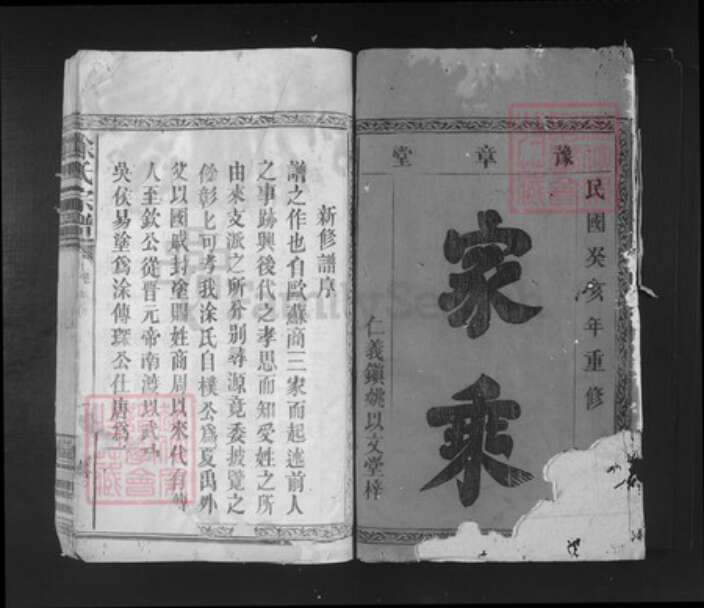 江西省南昌市涂氏豫章堂族谱-涂氏族谱.pdf电子版预览图1