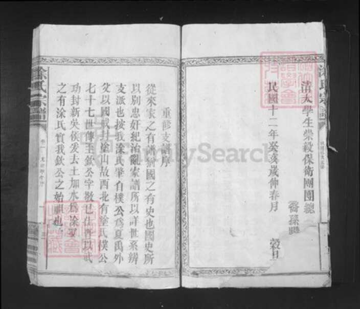 江西省南昌市涂氏豫章堂族谱-涂氏族谱.pdf电子版预览图4