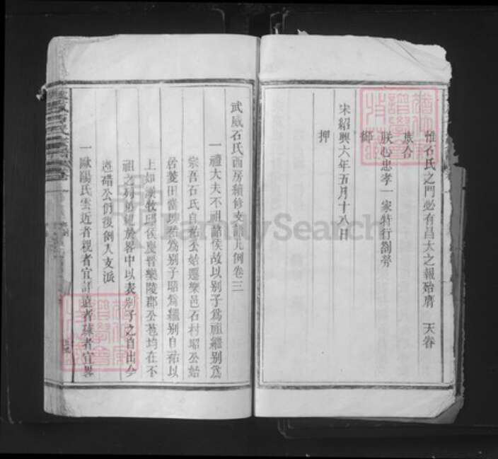 江西省景德镇市乐平市后港镇石氏族谱-武威石氏宗谱.pdf电子版预览图5