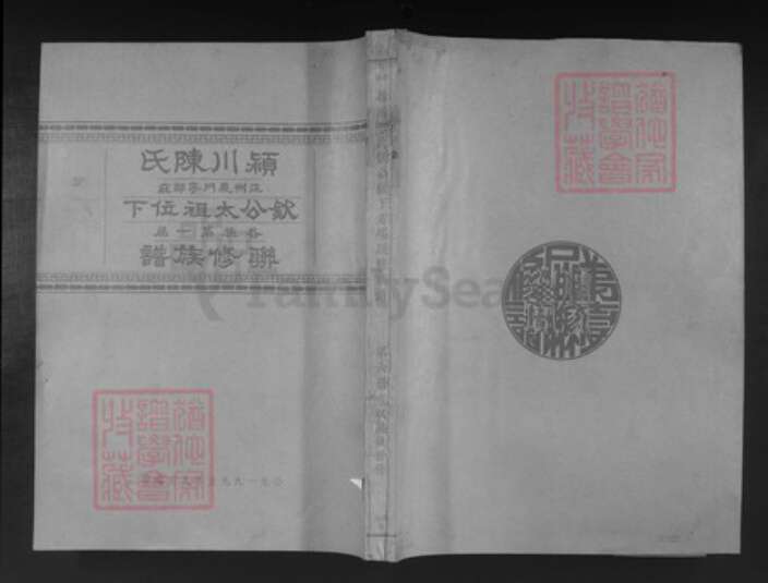 江西省赣州市宁都县陈氏孝思堂族谱-颍川陈氏江州义门宁都庄钦公太祖位下各族第一届联修族谱.pdf电子版缩略图