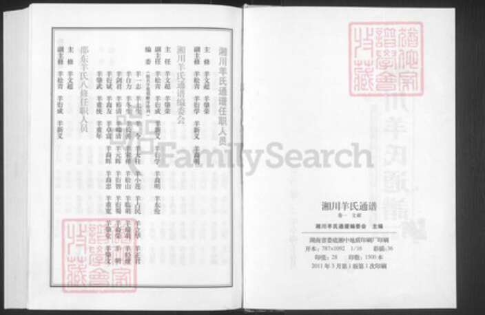 湖南省邵阳市邵东市羊氏钟爱堂族谱-湘川羊氏通谱.pdf电子版预览图2