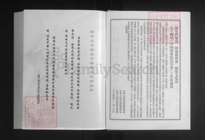 湖南省邵阳市邵东市羊氏钟爱堂族谱-湘川羊氏通谱.pdf电子版预览图5