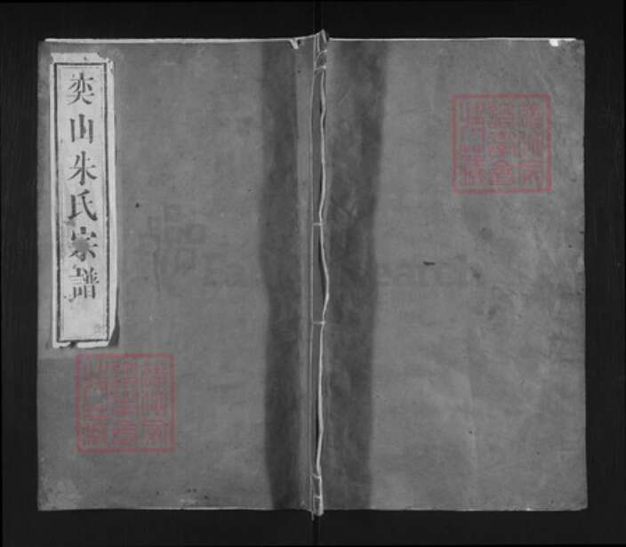 浙江省丽水市遂昌县朱氏族谱-奕山朱氏宗谱.pdf电子版缩略图