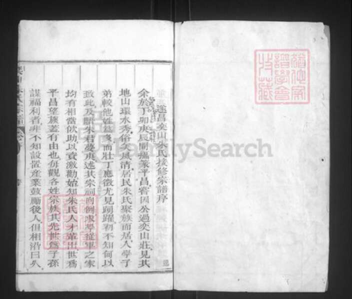 浙江省丽水市遂昌县朱氏族谱-奕山朱氏宗谱.pdf电子版预览图1