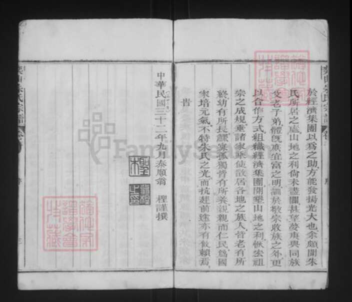 浙江省丽水市遂昌县朱氏族谱-奕山朱氏宗谱.pdf电子版预览图3