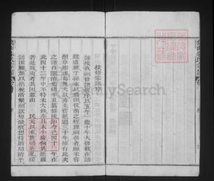 浙江省丽水市遂昌县朱氏族谱-奕山朱氏宗谱.pdf电子版预览图4