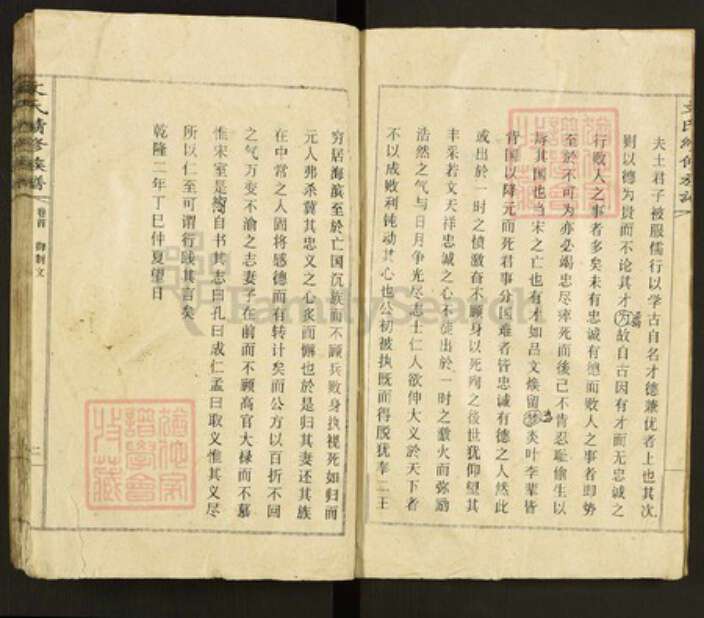 湖南省邵阳市隆回县桃洪文氏六义堂族谱-文氏续修族谱.pdf电子版预览图2