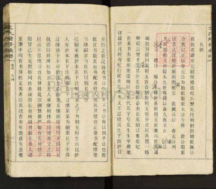 湖南省邵阳市隆回县桃洪文氏六义堂族谱-文氏续修族谱.pdf电子版预览图3