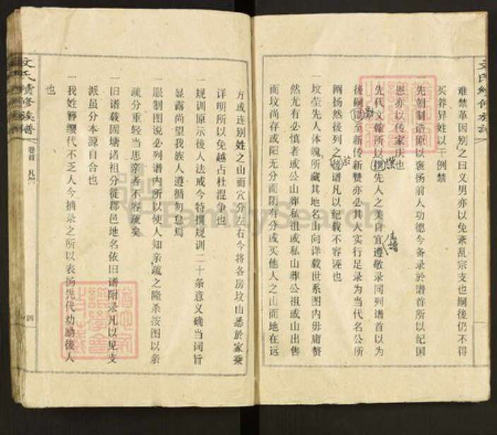 湖南省邵阳市隆回县桃洪文氏六义堂族谱-文氏续修族谱.pdf电子版预览图4