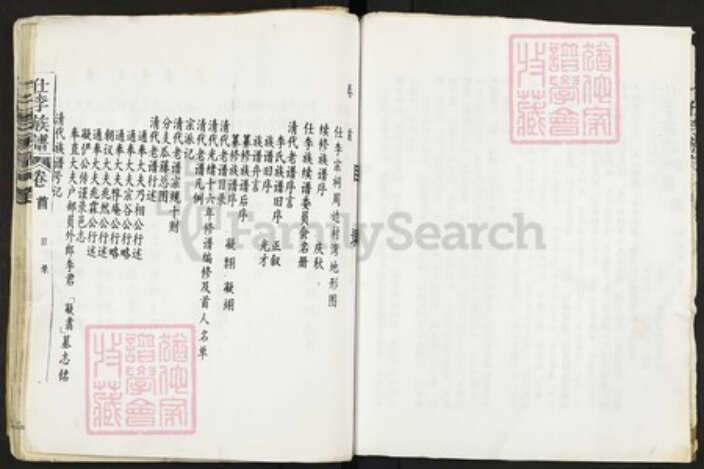 湖北省孝感市孝南区闵集乡李氏族谱-仕李族谱.pdf电子版预览图4