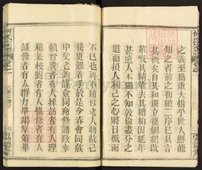 湖北省黄冈市何氏弘德堂族谱-何氏宗谱.pdf电子版预览图4