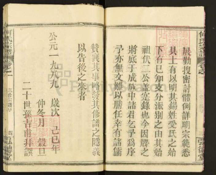 湖北省黄冈市何氏弘德堂族谱-何氏宗谱.pdf电子版预览图5