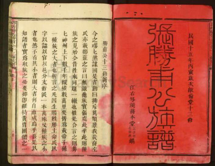 福建省三明市宁化县张氏敦伦堂族谱-邓坊桥张胜甫公十三修族谱.pdf电子版预览图1