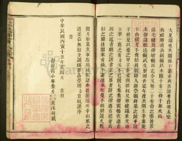 福建省三明市宁化县张氏敦伦堂族谱-邓坊桥张胜甫公十三修族谱.pdf电子版预览图2