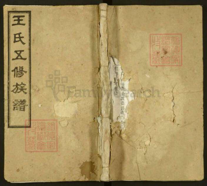 湖南省长沙市王氏太原堂族谱-王氏五修族谱.pdf电子版缩略图