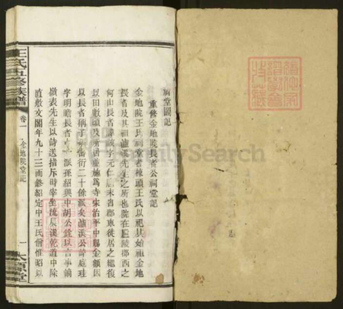 湖南省长沙市王氏太原堂族谱-王氏五修族谱.pdf电子版预览图1 湖南省长沙市王氏太原堂族谱-王氏五修族谱.pdf电子版预览图1