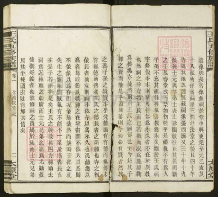 湖南省长沙市王氏太原堂族谱-王氏五修族谱.pdf电子版预览图2 湖南省长沙市王氏太原堂族谱-王氏五修族谱.pdf电子版预览图2