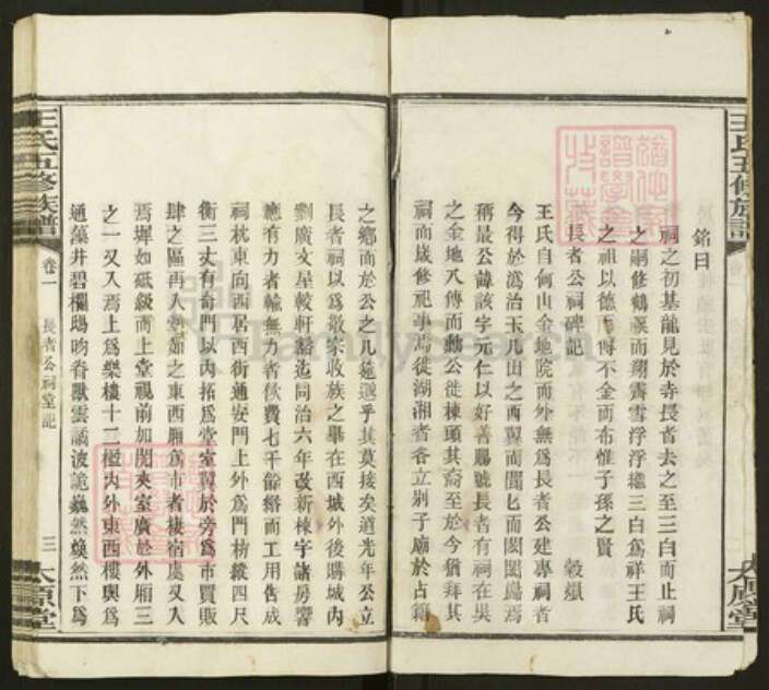 湖南省长沙市王氏太原堂族谱-王氏五修族谱.pdf电子版预览图3 湖南省长沙市王氏太原堂族谱-王氏五修族谱.pdf电子版预览图3