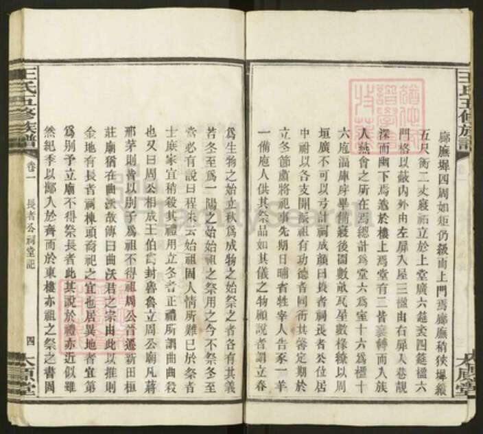 湖南省长沙市王氏太原堂族谱-王氏五修族谱.pdf电子版预览图4 湖南省长沙市王氏太原堂族谱-王氏五修族谱.pdf电子版预览图4