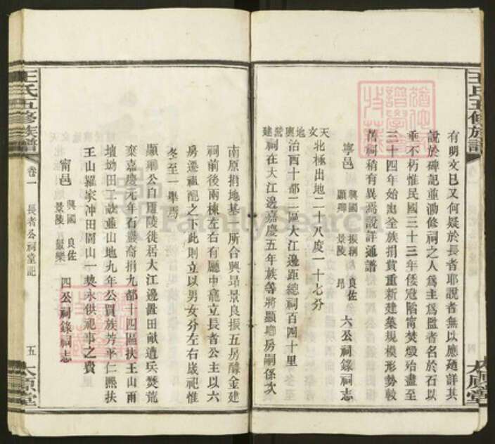 湖南省长沙市王氏太原堂族谱-王氏五修族谱.pdf电子版预览图5 湖南省长沙市王氏太原堂族谱-王氏五修族谱.pdf电子版预览图5