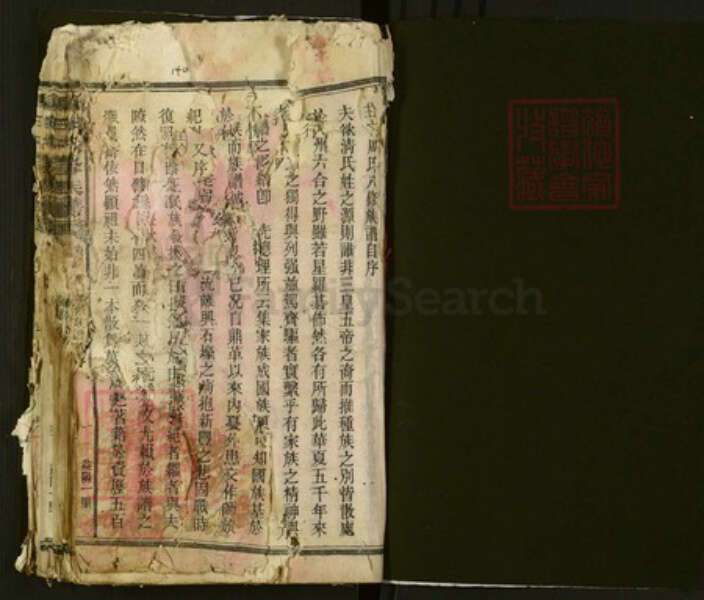 湖南省益阳市周氏族谱-周氏八修族谱.pdf电子版预览图1