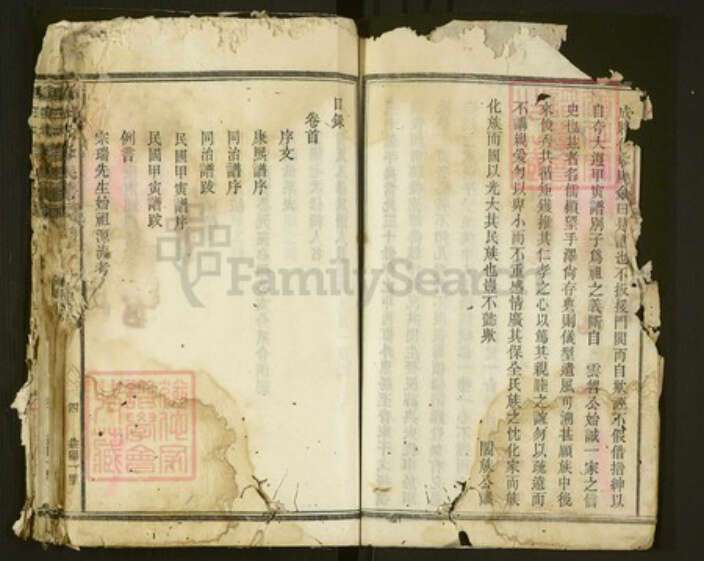 湖南省益阳市周氏族谱-周氏八修族谱.pdf电子版预览图4