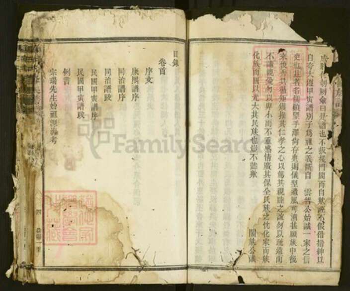 湖南省益阳市周氏族谱-周氏八修族谱.pdf电子版预览图5