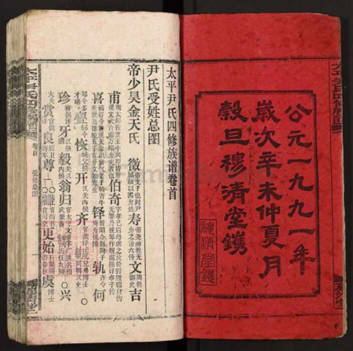 湖南省邵阳市新宁县尹氏穆清堂族谱-太平尹氏四修谱牒.pdf电子版预览图2