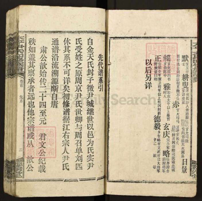 湖南省邵阳市新宁县尹氏穆清堂族谱-太平尹氏四修谱牒.pdf电子版预览图3