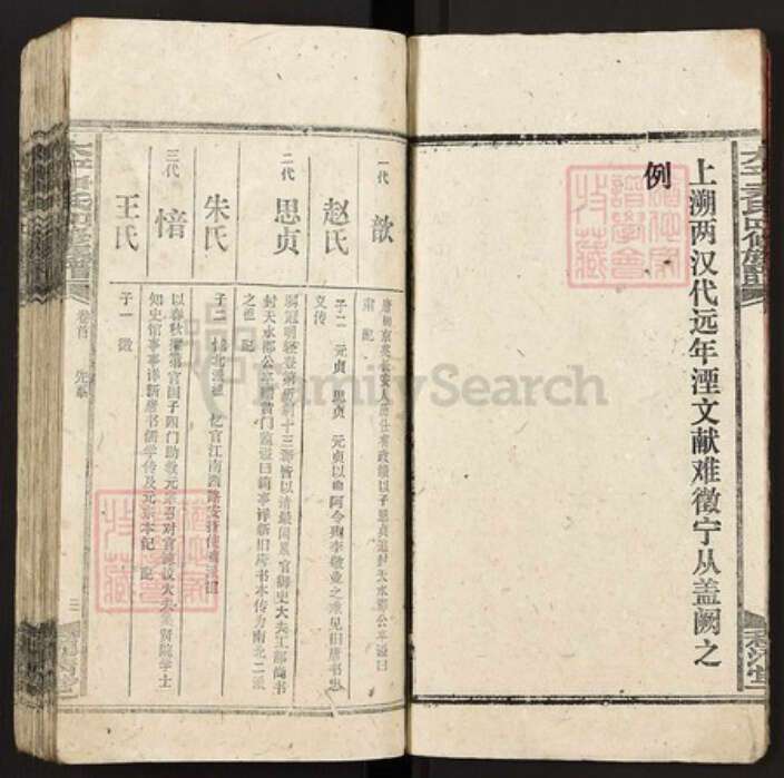 湖南省邵阳市新宁县尹氏穆清堂族谱-太平尹氏四修谱牒.pdf电子版预览图4