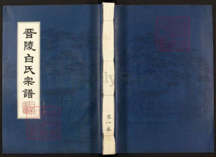 江苏省常州市武进县白氏仁荣堂族谱-晋陵白氏宗谱.pdf电子版缩略图