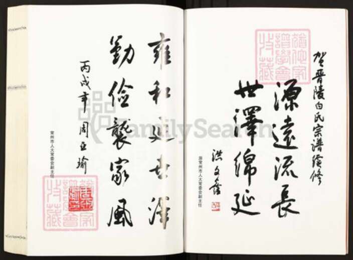 江苏省常州市武进县白氏仁荣堂族谱-晋陵白氏宗谱.pdf电子版预览图4