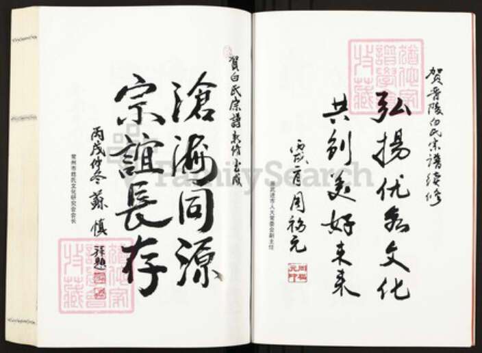 江苏省常州市武进县白氏仁荣堂族谱-晋陵白氏宗谱.pdf电子版预览图5