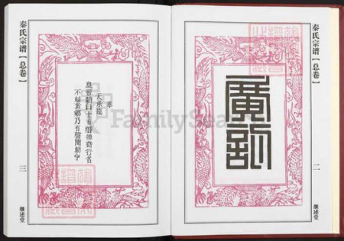 湖北省黄冈市团风县团风镇秦氏继述堂族谱-秦氏宗谱.pdf电子版预览图2