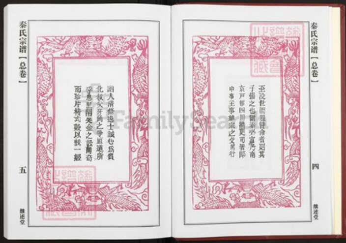 湖北省黄冈市团风县团风镇秦氏继述堂族谱-秦氏宗谱.pdf电子版预览图3