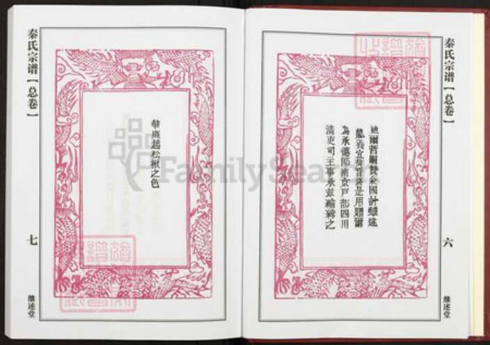 湖北省黄冈市团风县团风镇秦氏继述堂族谱-秦氏宗谱.pdf电子版预览图4