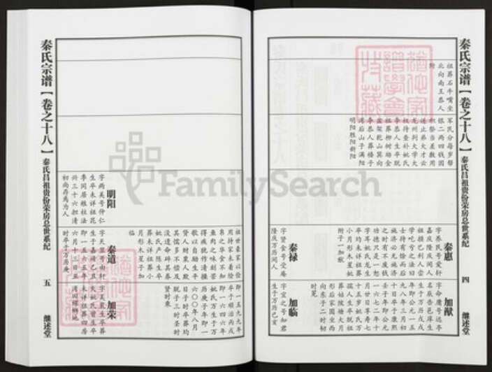 湖北省黄冈市浠水县秦氏继述堂族谱-秦氏宗谱.pdf电子版预览图3