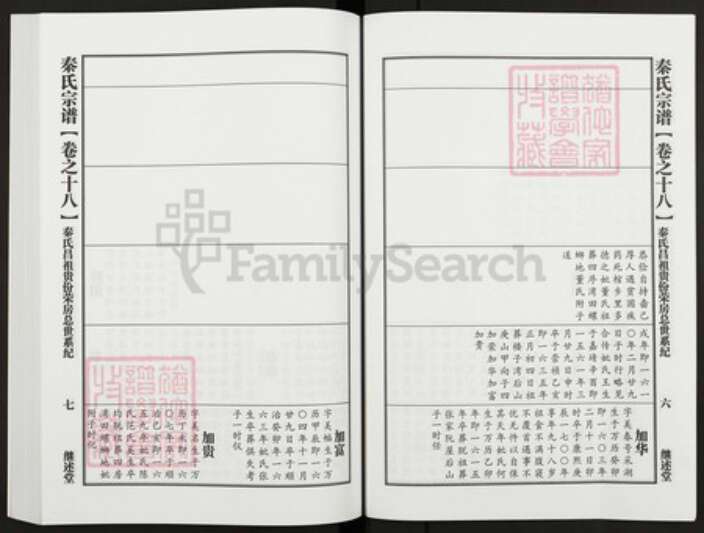 湖北省黄冈市浠水县秦氏继述堂族谱-秦氏宗谱.pdf电子版预览图4